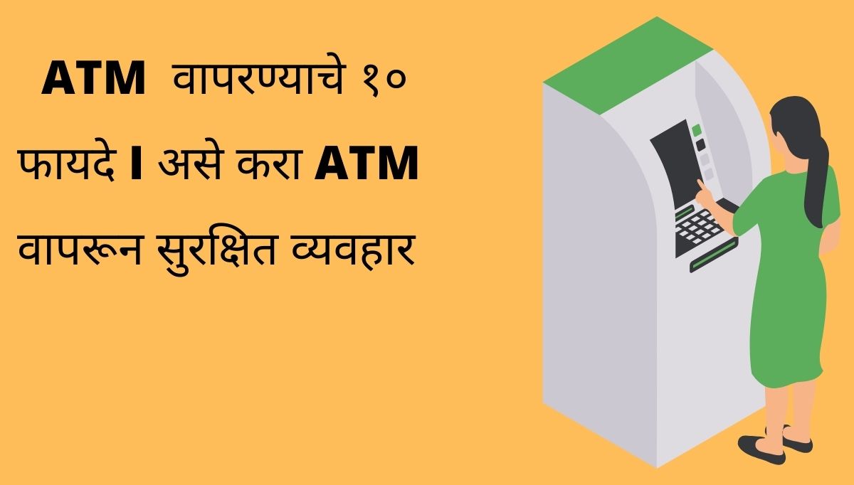 what is atm in marathi