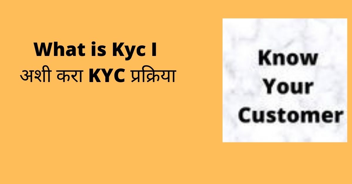 kyc full form in marathi