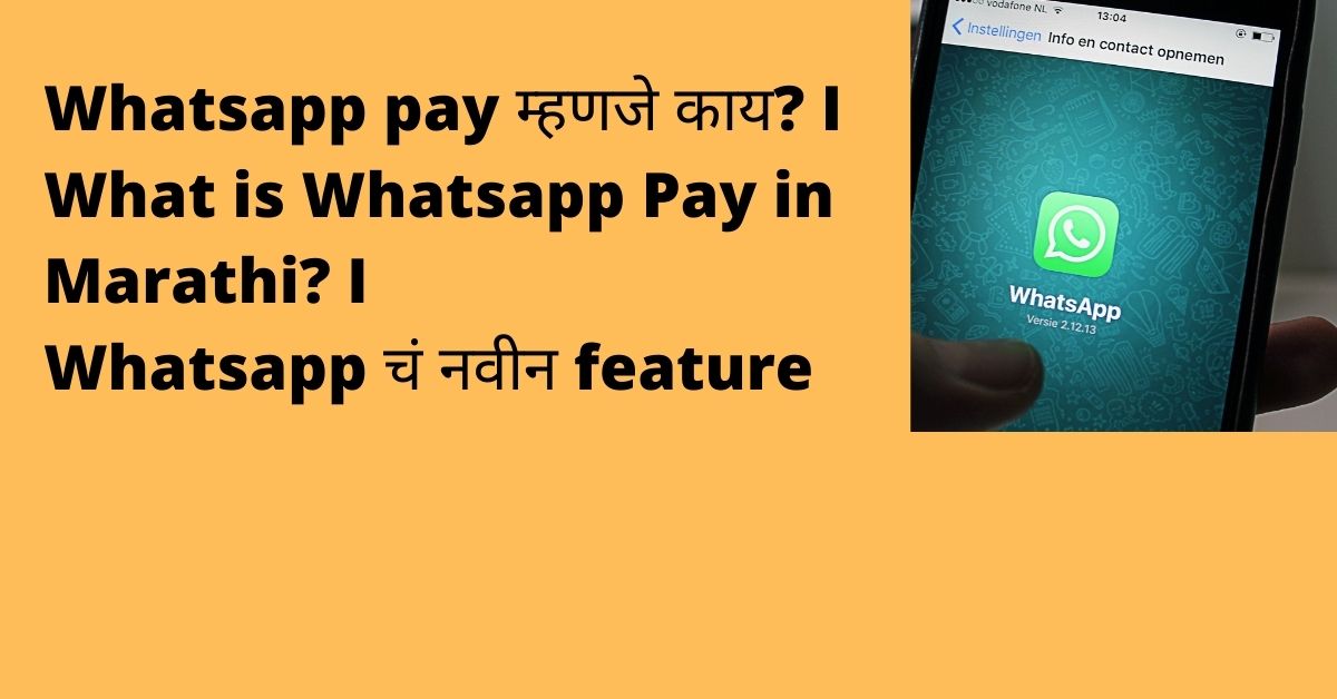 whatsapp payment in marathi