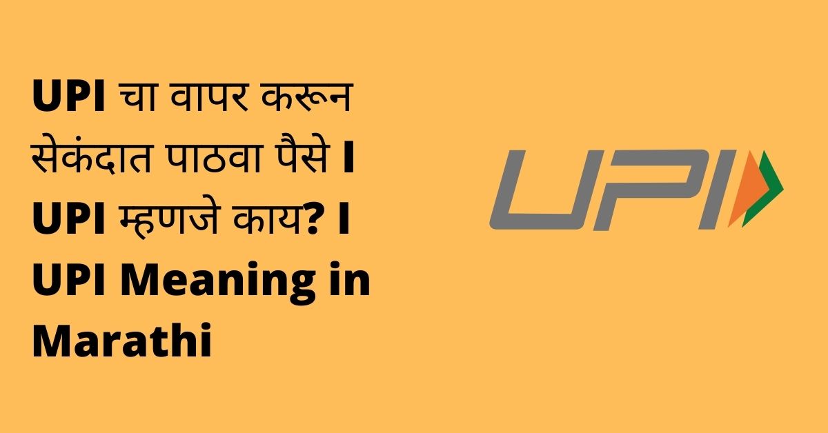 upi meaning in marathi