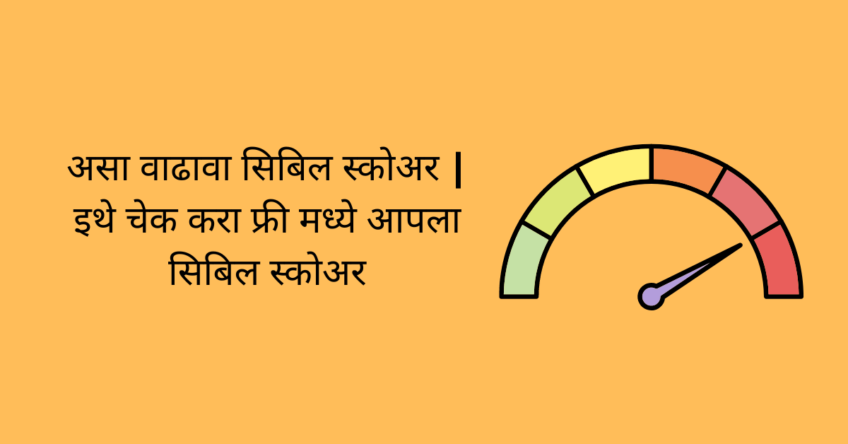 cibil score meaning in marathi