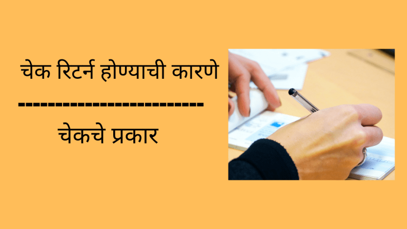 cheque types in marathi