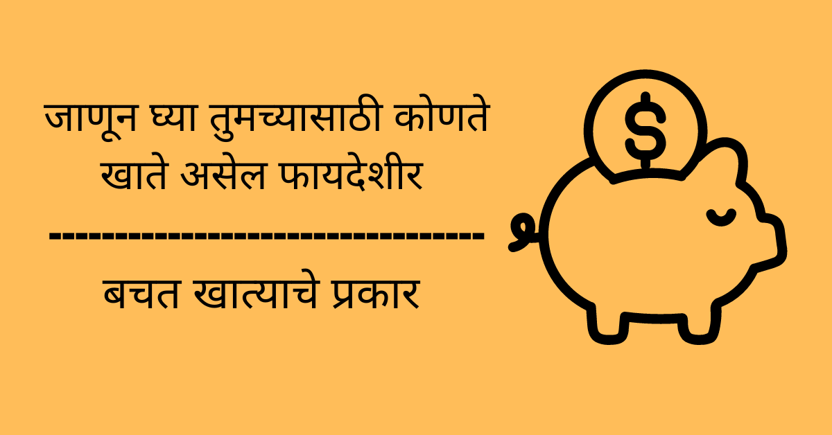 saving account meaning in marathi