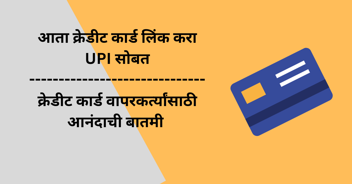 credit card link to upi