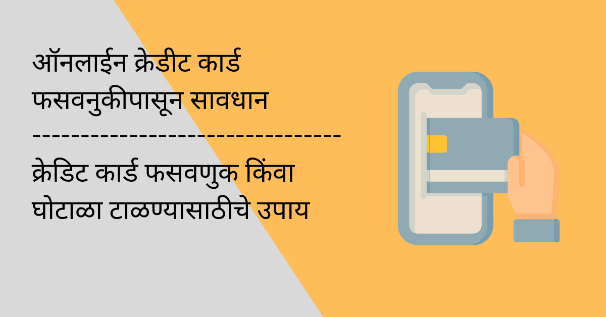 credit card fraud in marathi