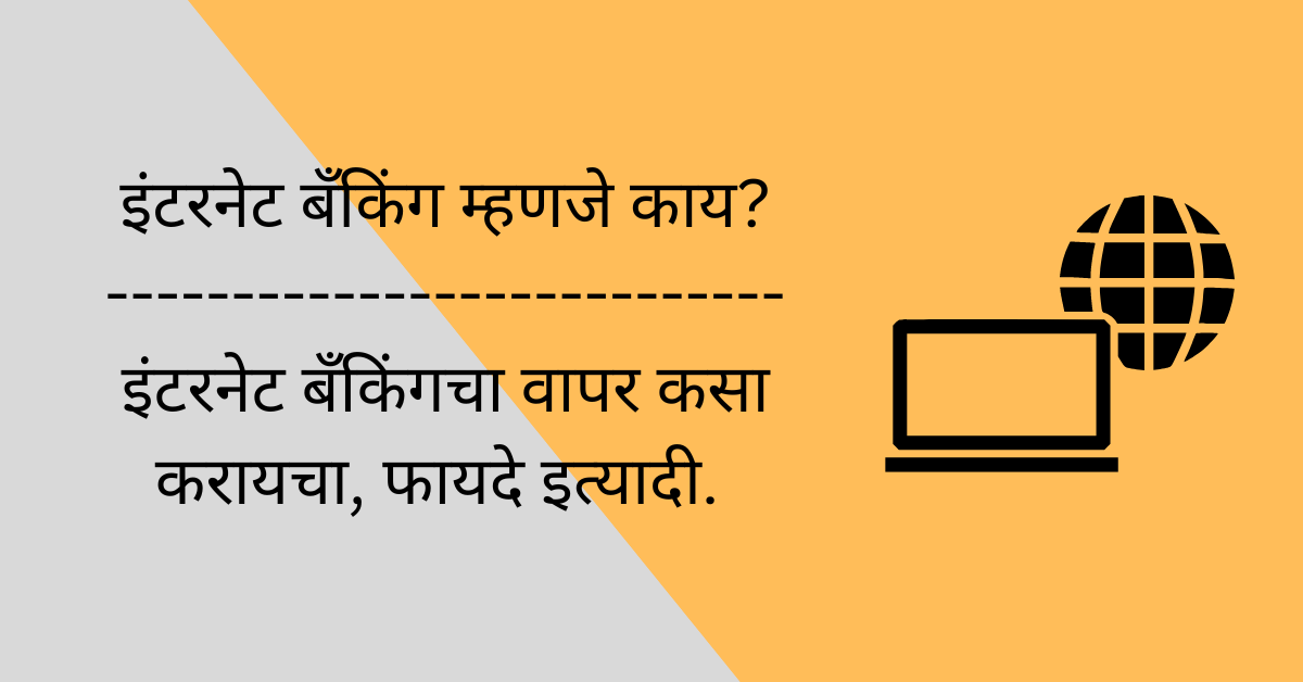 internet banking information in marathi