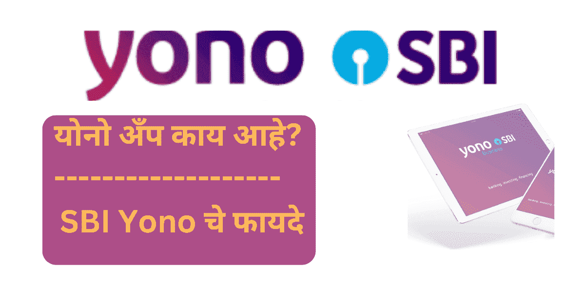 sbi yono information in marathi