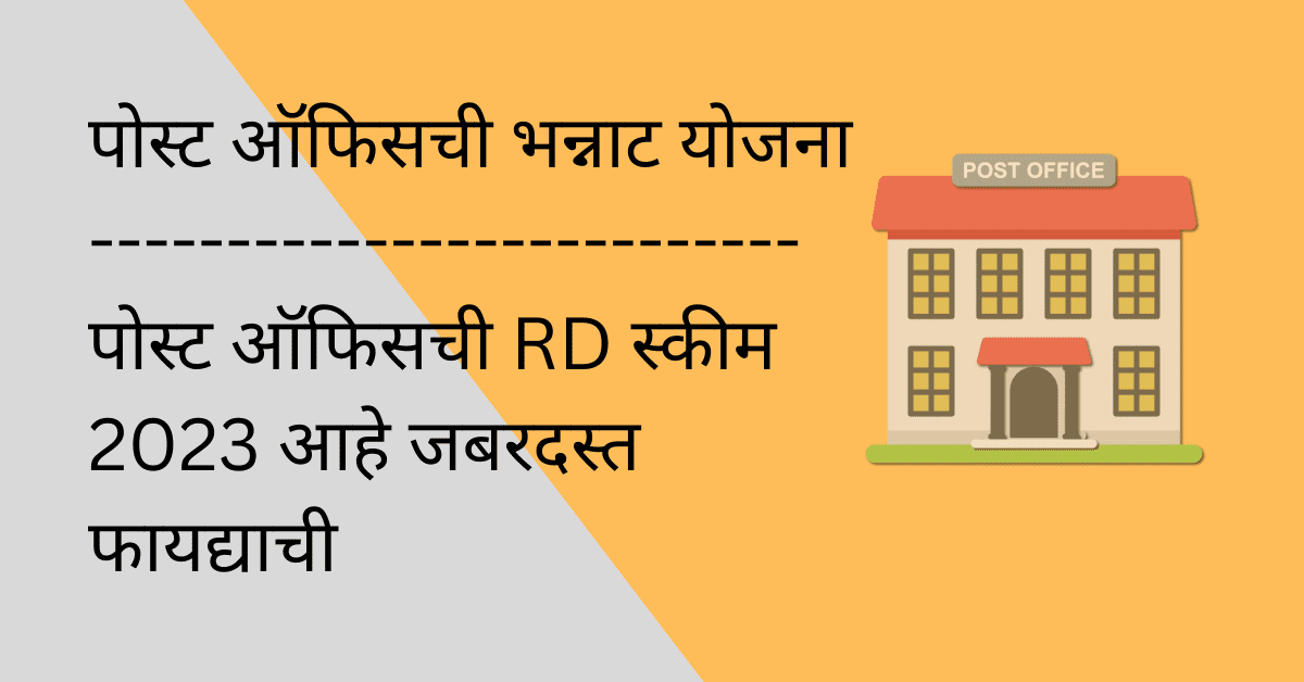 post office rd information in marathi