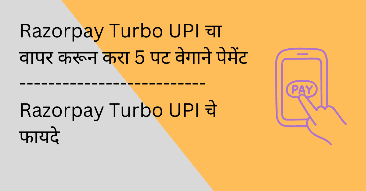 razorpay turbo upi in marathi