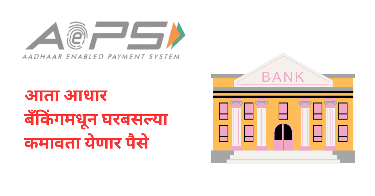 aeps system meaning in marathi