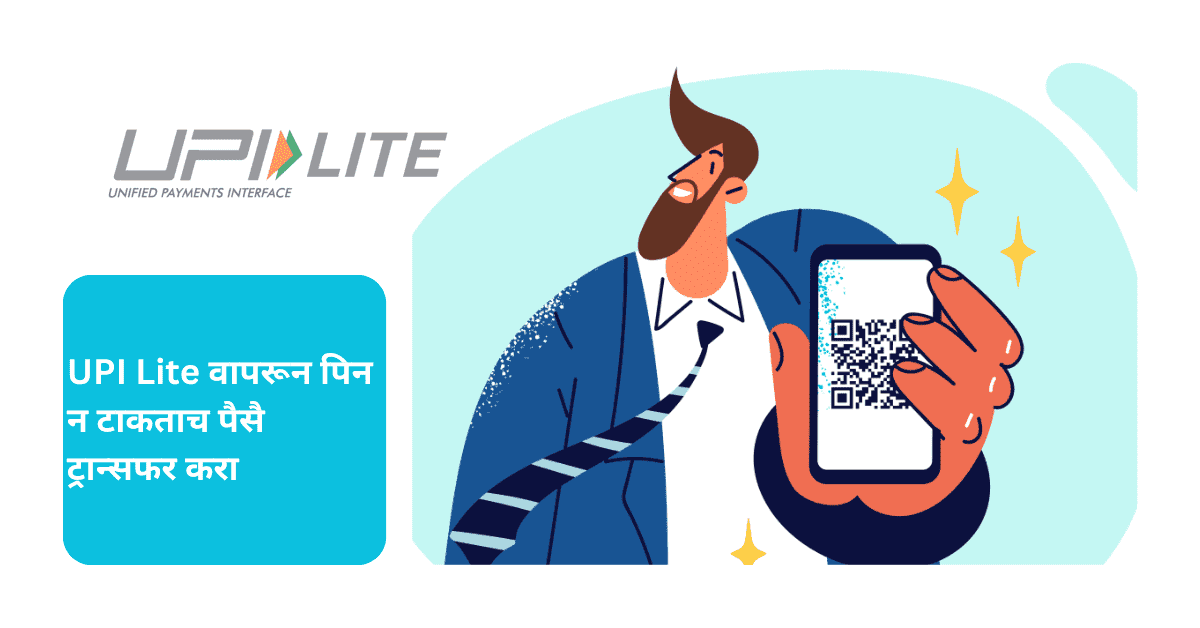 upi lite meaning in marathi