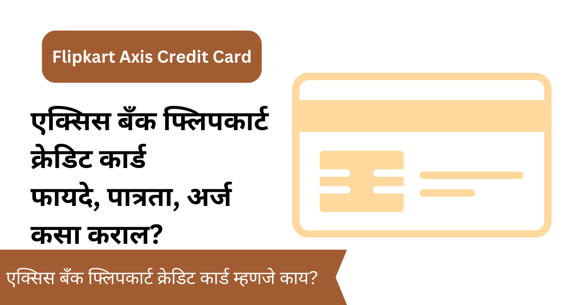 flipkart axis credit card