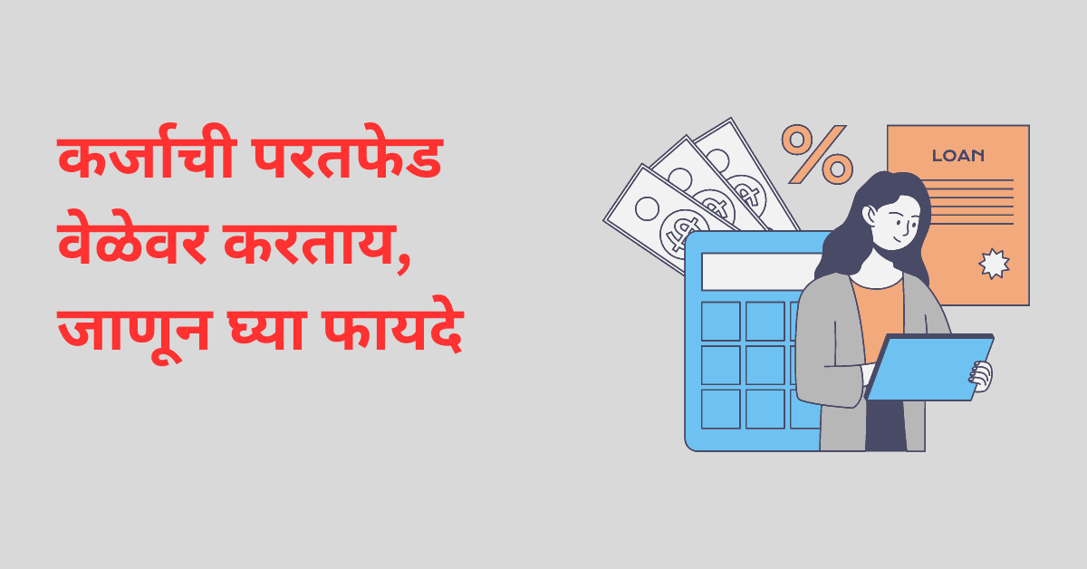 loan repayment meaning in marathi