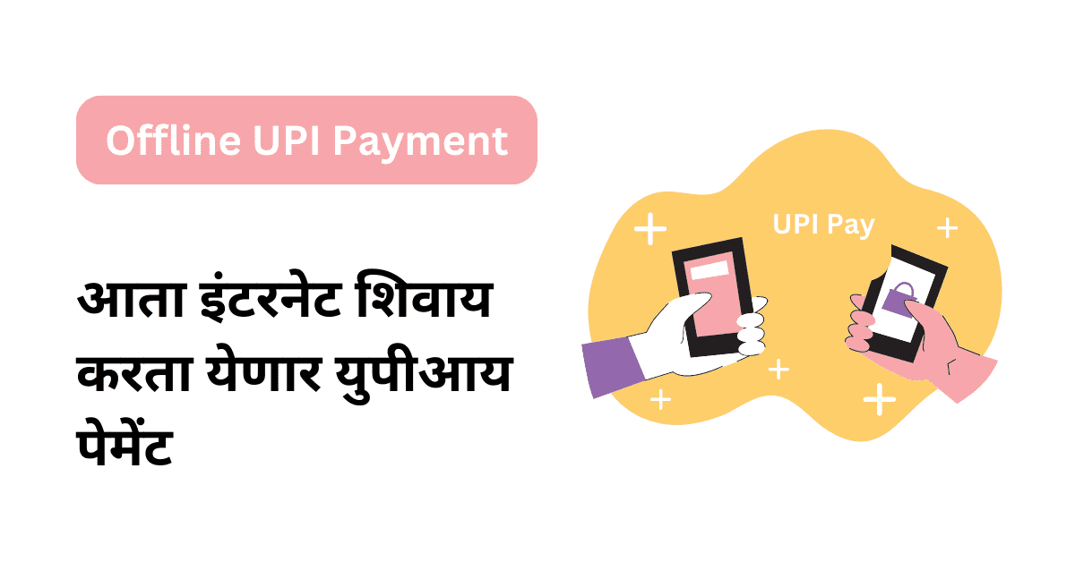 offline upi payment