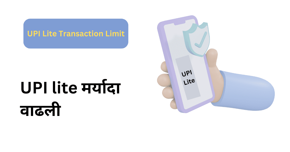 upi lite transaction limit