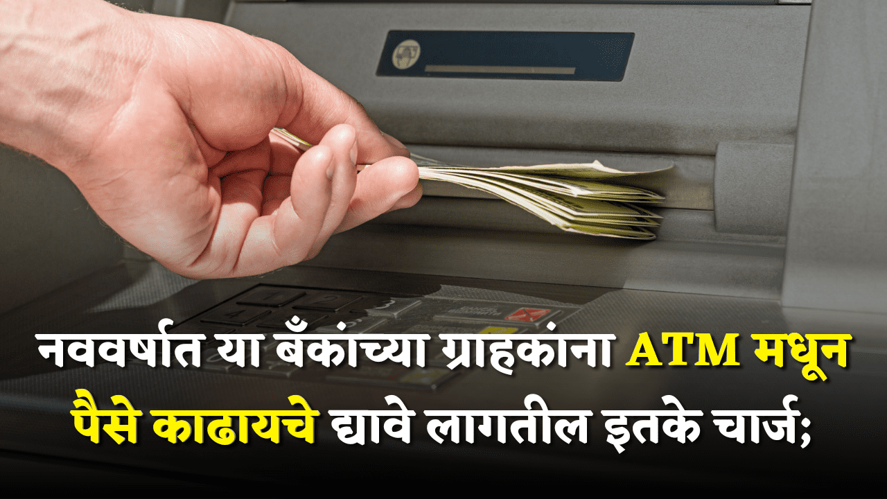 ATM Withdrawal Fee Marathi