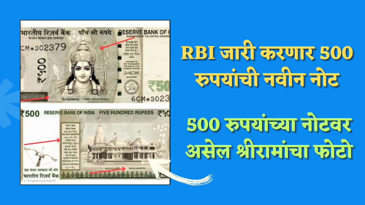 500 note news marathi